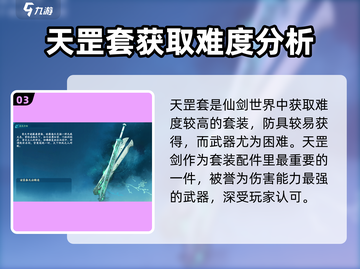 仙剑世界天罡套🔥超强装备解析不容错过！截图4