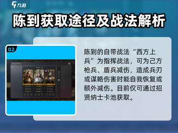 三国谋定天下🔥陈到武将超强解析来了！截图3