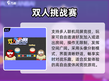 🔥2024双人对战TOP榜💥截图6