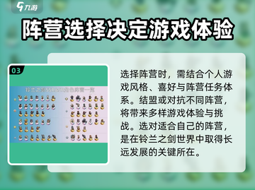 铃兰之剑🔥阵营玩法大揭秘！超全攻略等你来打卡🎮截图4