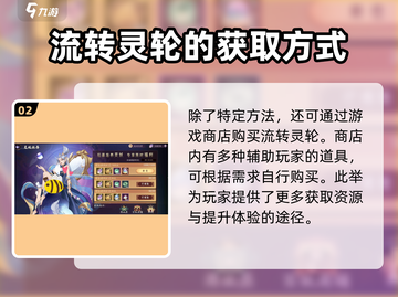 上古有灵妖🔥流转灵轮获取攻略✨截图3
