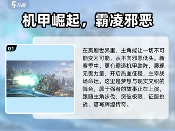 逆水寒戎车🔥超全优势解析，玩家必看！截图2