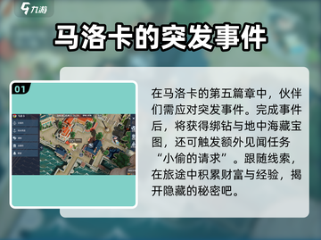 黎明之海💥别有用心的小偷竟是他？真相令人震惊！截图2