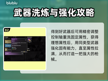 第一后裔 │ 武器强化技巧大曝光💥🔥截图3