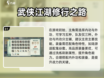 汉家江湖🔥超全新手攻略，助你称霸武林！截图2