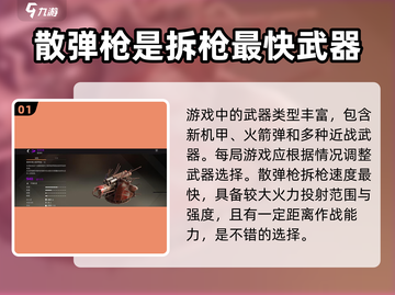 创世战车😎拆枪最快器械大起底！🔥截图2