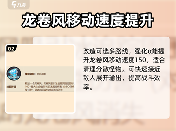 英勇之地💥风暴叹息改造攻略来啦！🔥截图3