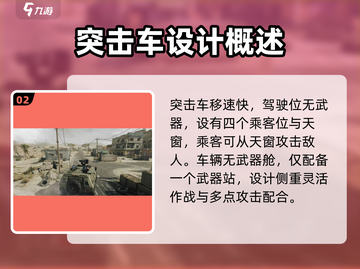 三角洲行动💥突击车玩法全揭秘！🔥截图3