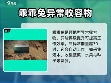 七日世界🔥乖乖兔收容终极攻略🐰轻松搞定！截图2