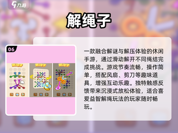 🔥2025最火走绳游戏推荐 🎮💥截图7