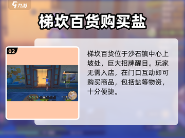 沙石镇时光🔥盐获取攻略，快速找到隐藏资源！截图3
