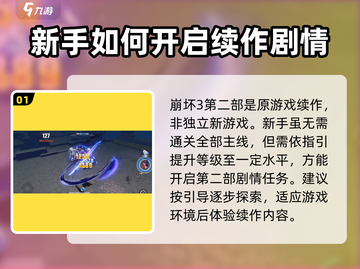 崩坏3第二部🔥新手必看！入坑全攻略✨截图2
