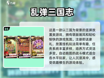 🔥2024必玩的三国网游大揭秘！🎮截图6