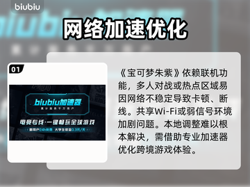 🎮宝可梦朱紫闪退？速看解决办法！截图2