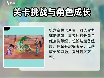《我自为道》第六章通关秘籍🔥截图4
