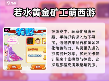 🔥2024超耐玩黄金矿工小游戏推荐💎截图6