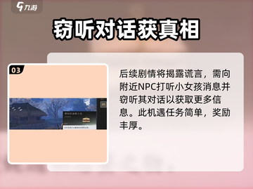 燕云十六声🔥隐月山任务全攻略🌟截图4