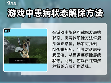 燕云十六声💡患病状态解除攻略来了！快速恢复自由探索截图2