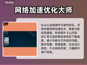 🔥《山河旅探》下载太慢？试试这个方法！🚀截图3