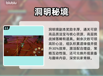 修仙秘境爆肝攻略🔥宝藏拿到手软截图4