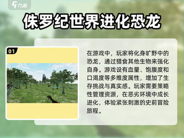 🦖2025超🔥恐龙游戏合集🎉耐玩到停不下来！截图2