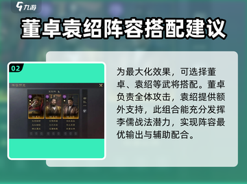 三国谋定天下：李儒武将🔥超强详细介绍来啦！截图3