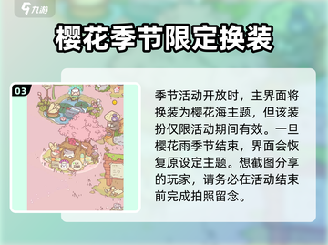 猫咪和汤🔥飘樱花雨的季节玩法大揭秘！🎮🌸截图4