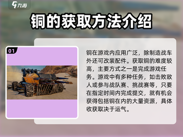 创世战车🔥铜获取全攻略，轻松搞定资源！截图2