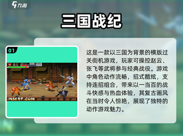 🔥8090后必玩的怀旧街机游戏合集🎉截图2