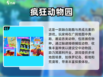2025最🔥疯狂游戏下载推荐🎮玩到停不下来！截图3