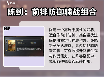 三国谋定天下🔥陈到武将超强解析来了！截图2