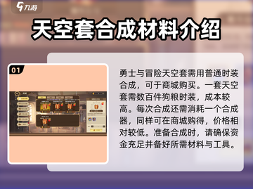 勇士与冒险🔥天空套合成秘籍💎轻松get！截图2