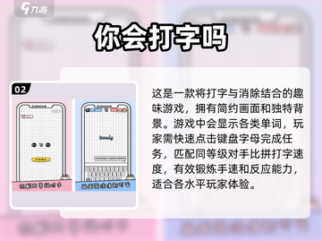 2025超🔥打字游戏✅免费练字速来！截图3