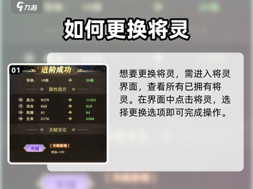 将灵说：教你🔥轻松更换将灵！《将灵》玩家必看💡截图2