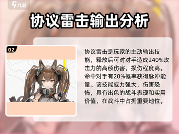 明日方舟：佩丽卡技能全解析，轻松制胜💡截图3