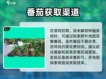 创造吧我们的星球🔥肥番茄获取攻略大公开！截图2