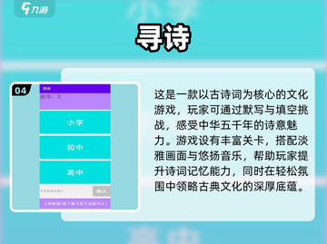 🔥2025超好玩古诗词游戏推荐下载🔗截图5