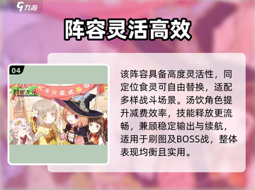 🍲料理次元刷图神阵曝光！截图5