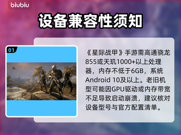 星际战甲手游闪退？速看解决🔥截图2