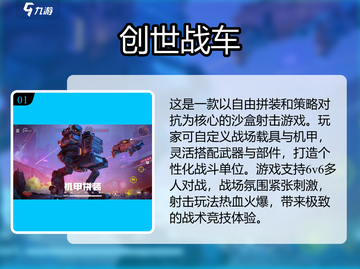 🔥2025必玩机甲手游盘点💥📱🎮截图2