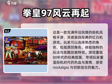 🌟80后必玩！经典街机游戏大揭秘🎮截图3