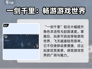 燕云十六声💥一剑千里获取攻略🎉截图2