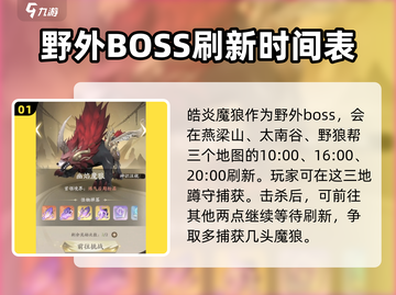 凡人修仙传手游🔥皓炎魔狼刷新位置大曝光！截图2