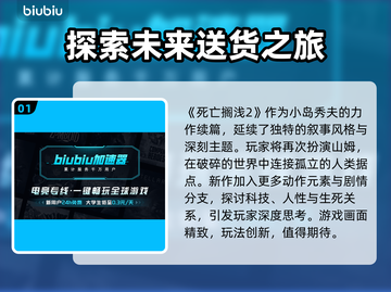 死亡搁浅2武器耐久消耗秘籍🔥超简单提升方法⚡截图2