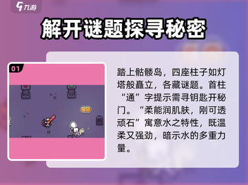 浮岛冒险骷髅岛解密全流程大公开！🎮🔥截图2