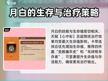 新月同行🔥月白卡带介绍及使用攻略！🎮截图4