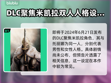 艾尔登法环⚡黄金树之影隐藏剧情大曝光！截图2