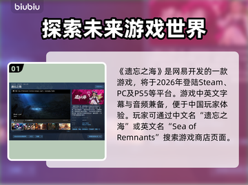 遗忘之海英文名竟是它！Steam玩家都惊了💥🎮截图2