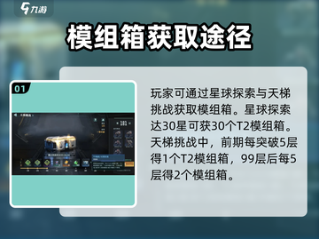 群星纪元💎模组箱获取大揭秘！💥截图2