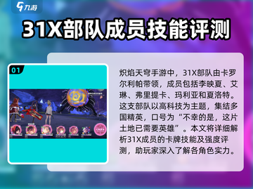 🔥炽焰天穹31X成员大起底，核心玩家必看！💥截图2